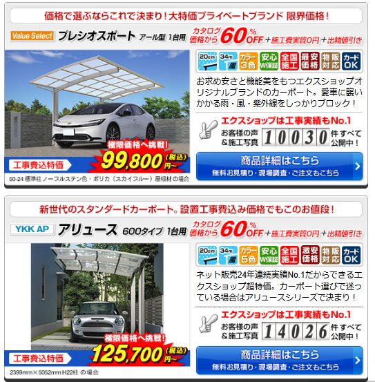 どこに頼む？外構のプロが教えるカーポートを最安で買う方法 | エク 